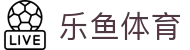乐鱼体育(leyu)官方网站入口 | 领先体育在线平台